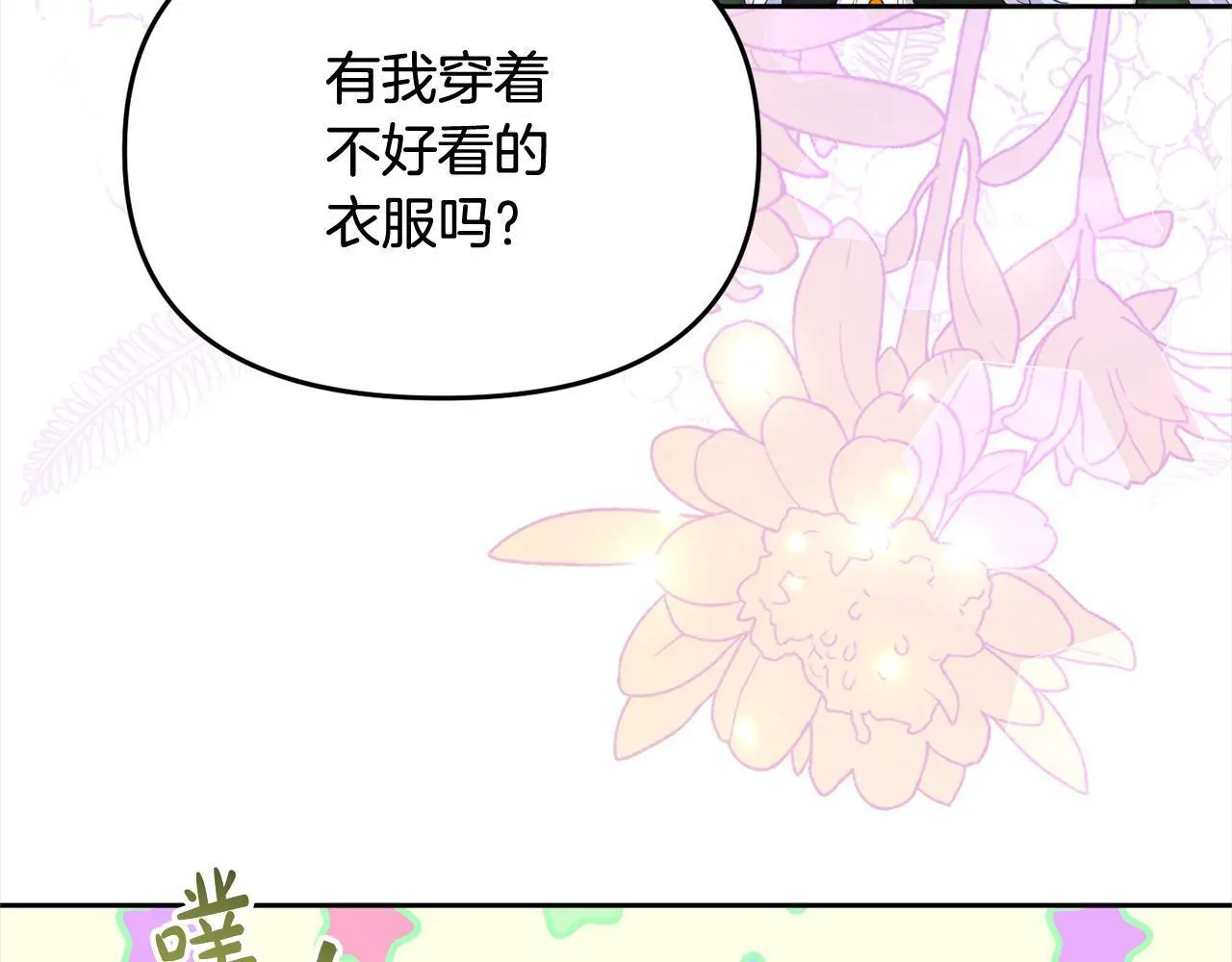 第26话 独自斗奸臣 第53页