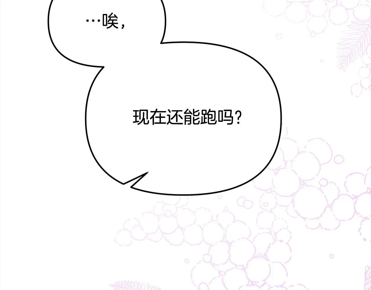 第26话 独自斗奸臣 第56页