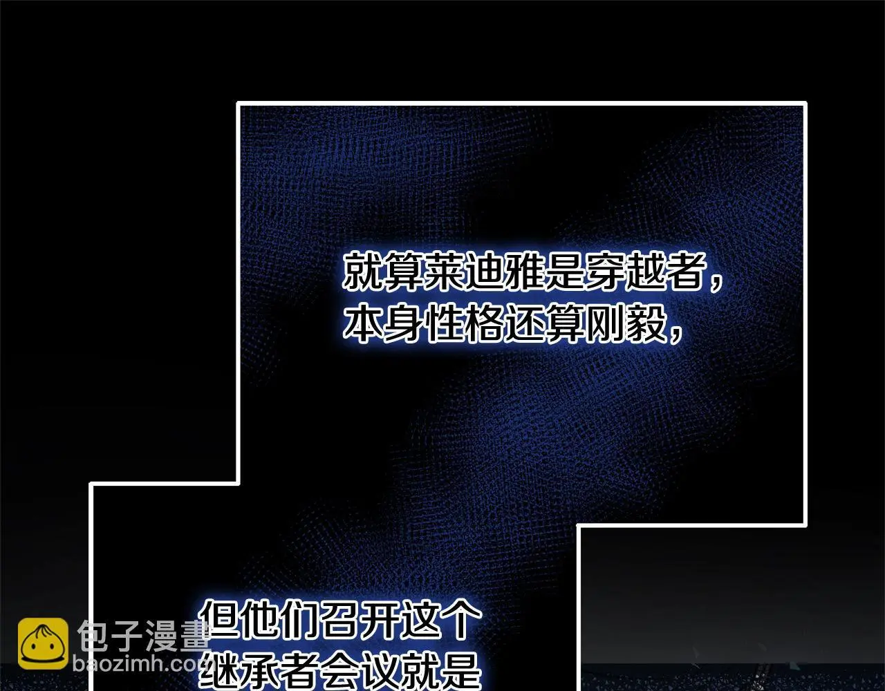 第26话 独自斗奸臣 第116页