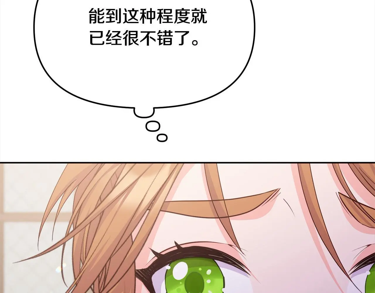 第30话 暴君发怒 第90页