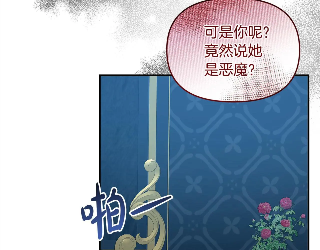 第38话 暴君父皇被打了？ 第105页