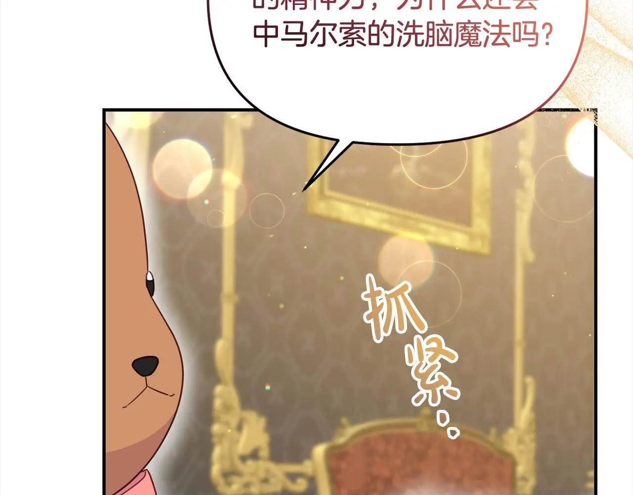 第38话 暴君父皇被打了？ 第144页