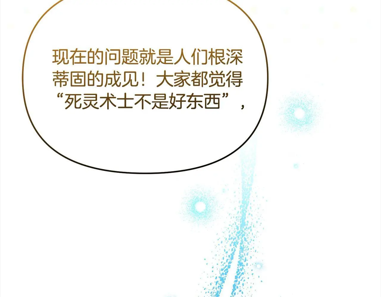 第40话 姜汁饼干 第158页