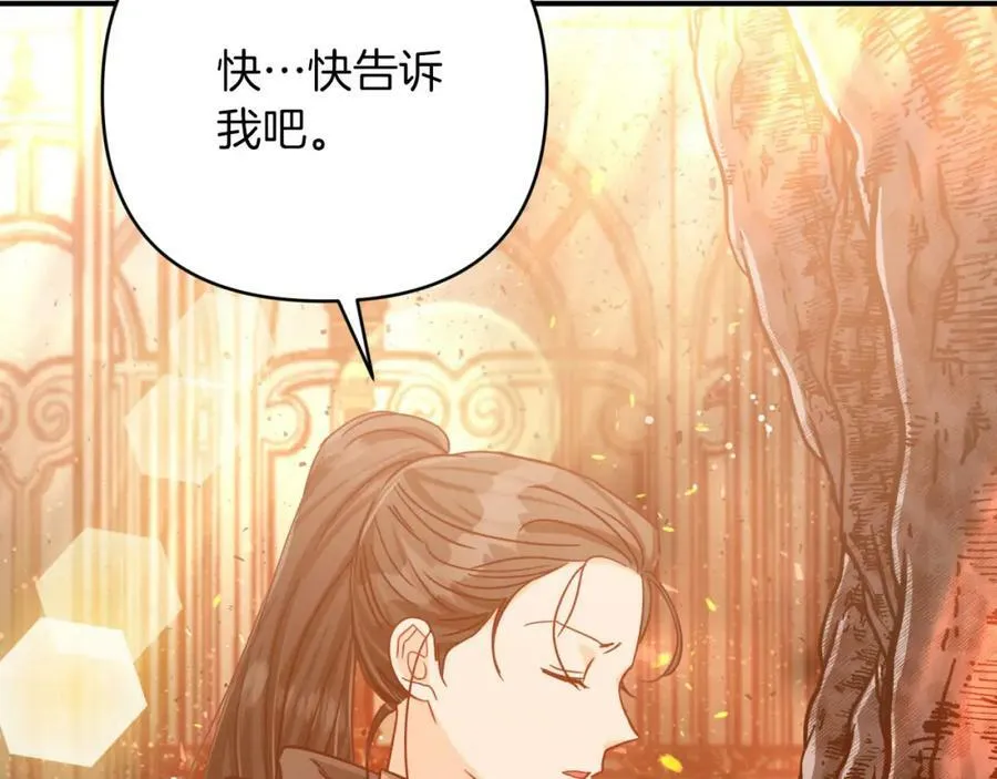 第39话 世界之树的复活条件 第142页