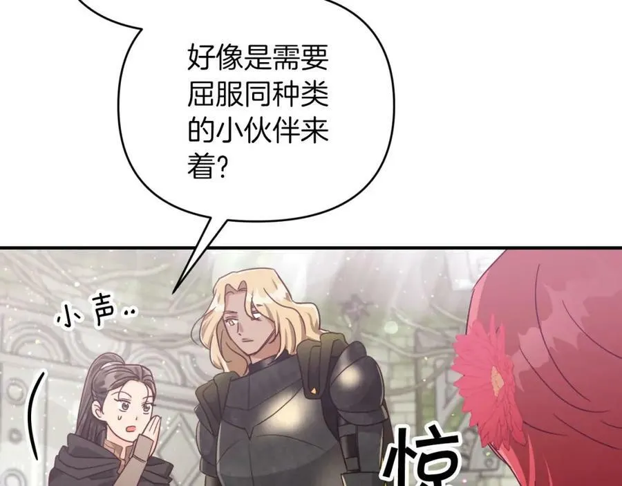第37话 另一个黛西树精 第82页