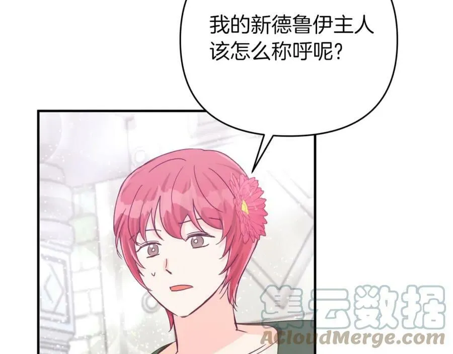 第37话 另一个黛西树精 第109页