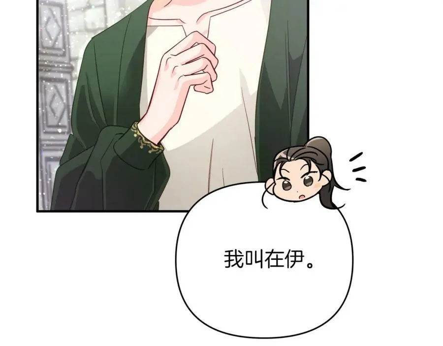 第37话 另一个黛西树精 第110页