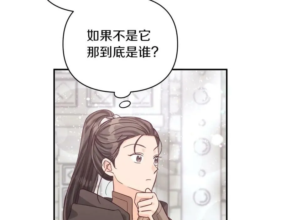 第37话 另一个黛西树精 第116页