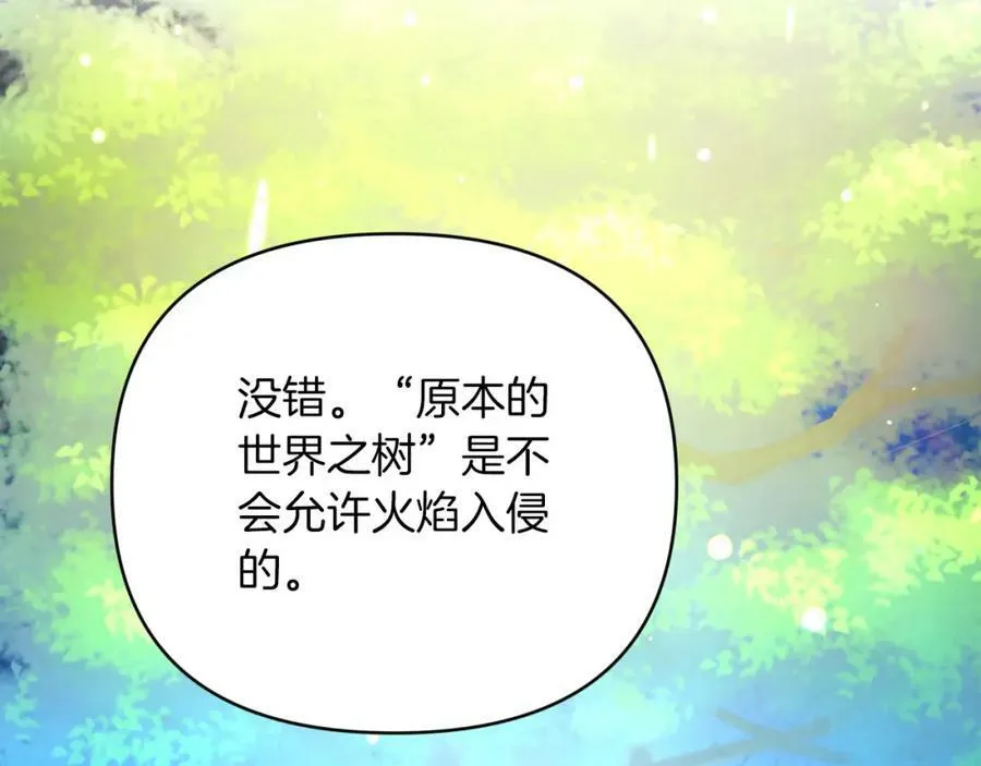 第37话 另一个黛西树精 第144页