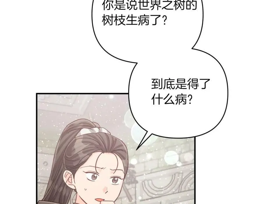 第37话 另一个黛西树精 第155页