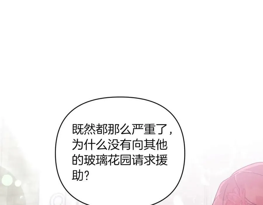 第37话 另一个黛西树精 第166页