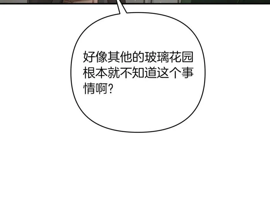 第37话 另一个黛西树精 第168页
