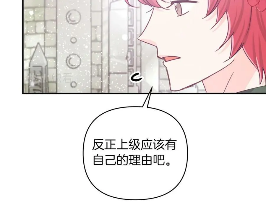 第37话 另一个黛西树精 第170页