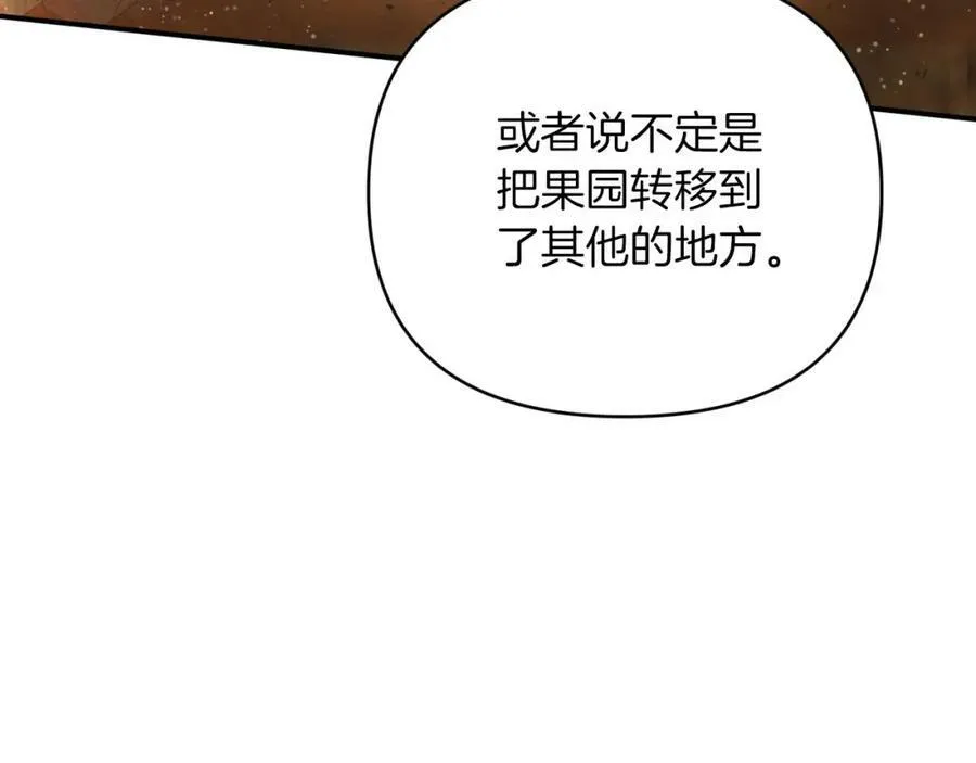 第36话 钻石的味道 第118页