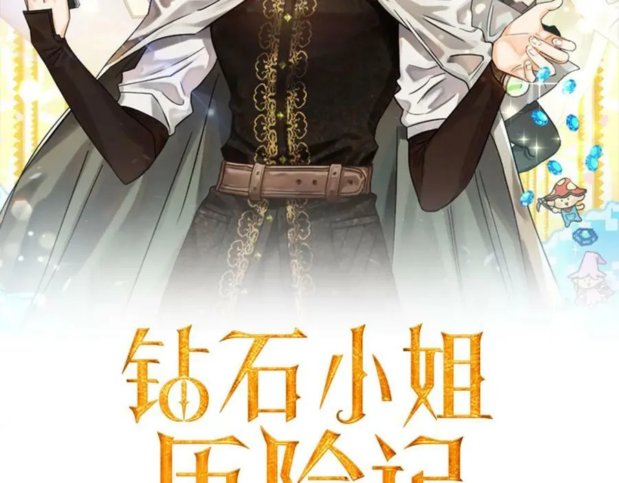 第34话 钻石雨 第14页