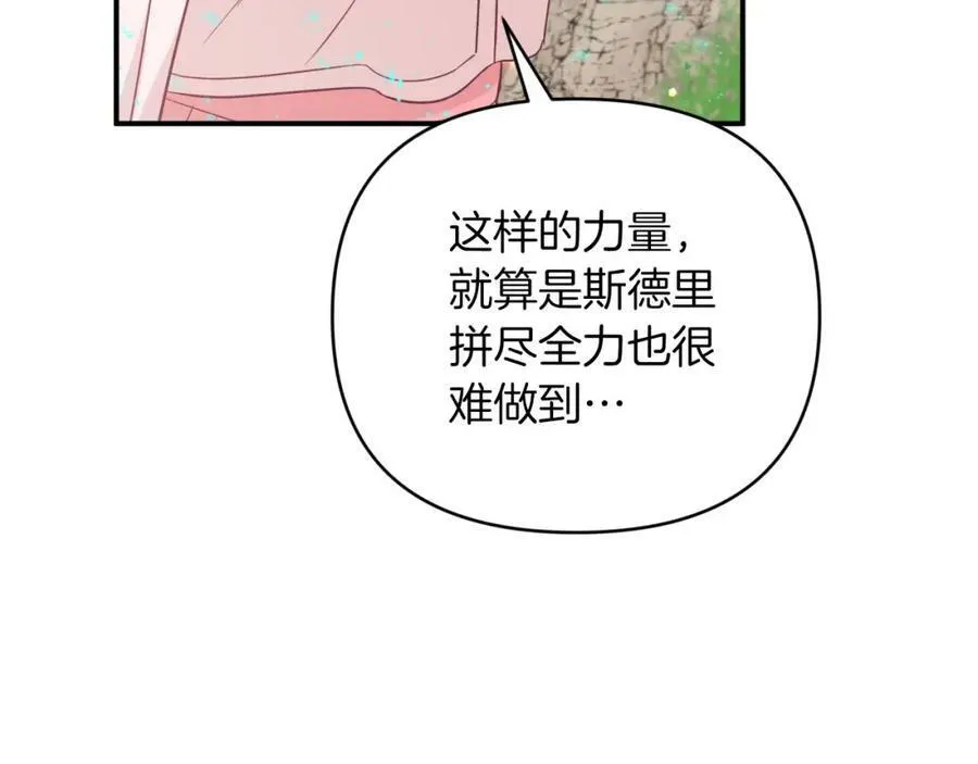 第34话 钻石雨 第72页