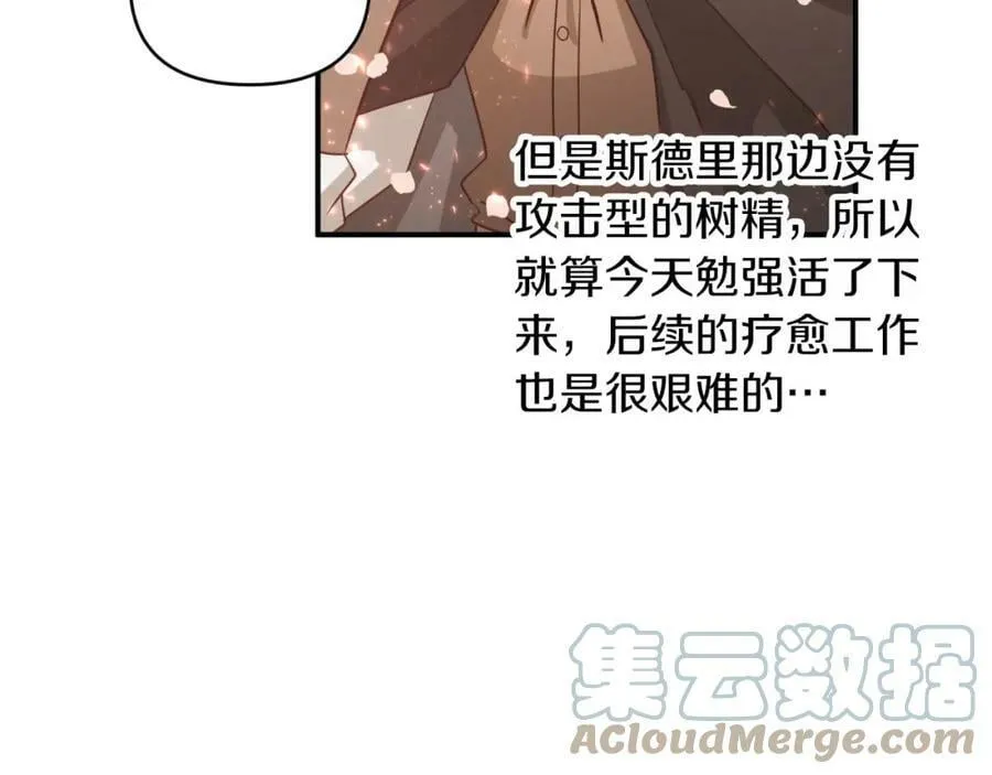 第33话 合体技能？！ 第57页
