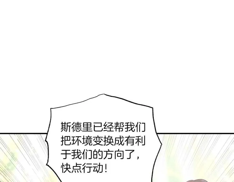 第32话 大佬的连携攻击 第75页