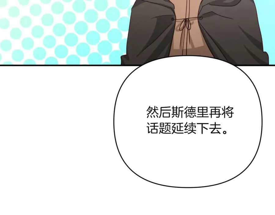 第30话 树精养大的德鲁伊 第36页