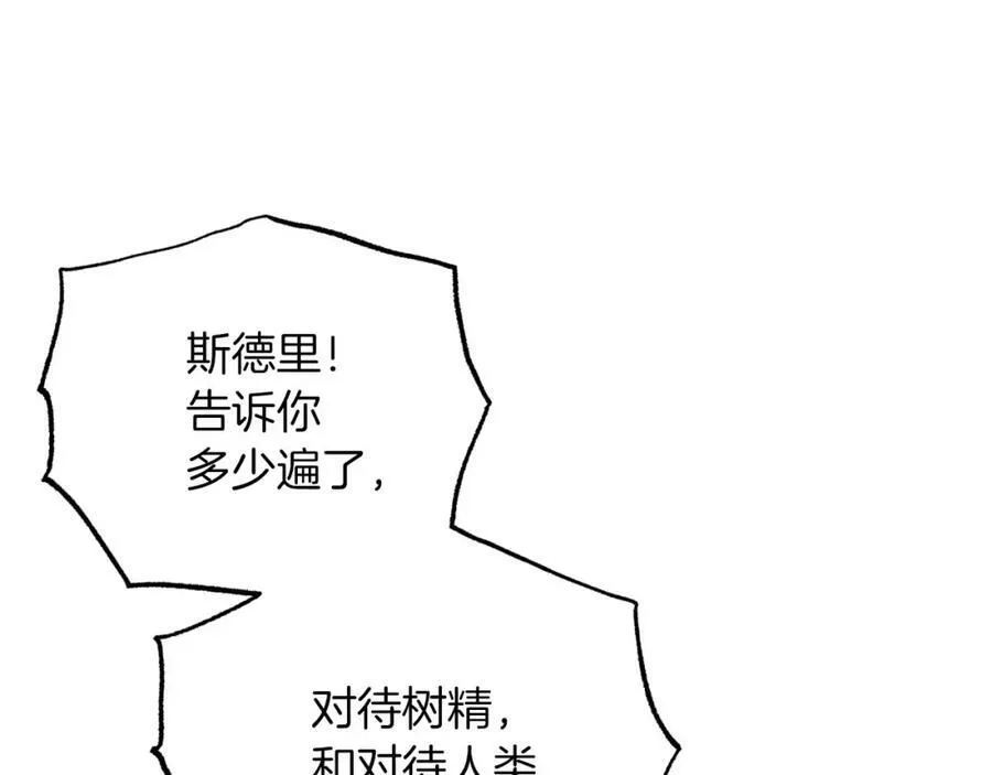 第30话 树精养大的德鲁伊 第60页