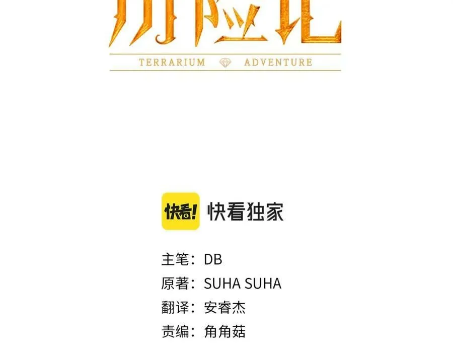 第26话 同种族的交谈 第3页