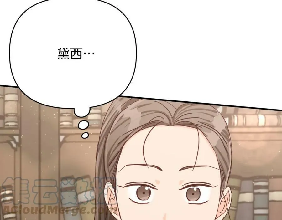 第26话 同种族的交谈 第21页