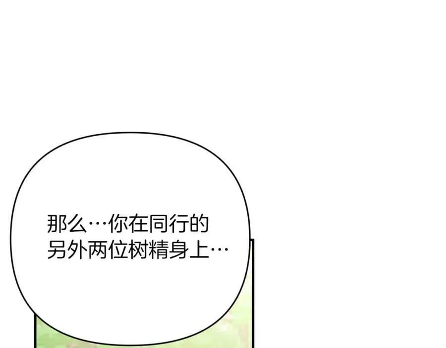 第26话 同种族的交谈 第44页