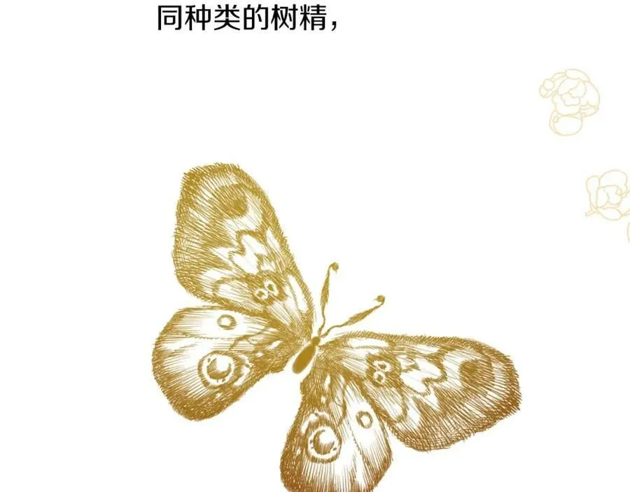第26话 同种族的交谈 第72页