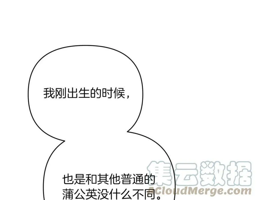 第26话 同种族的交谈 第77页