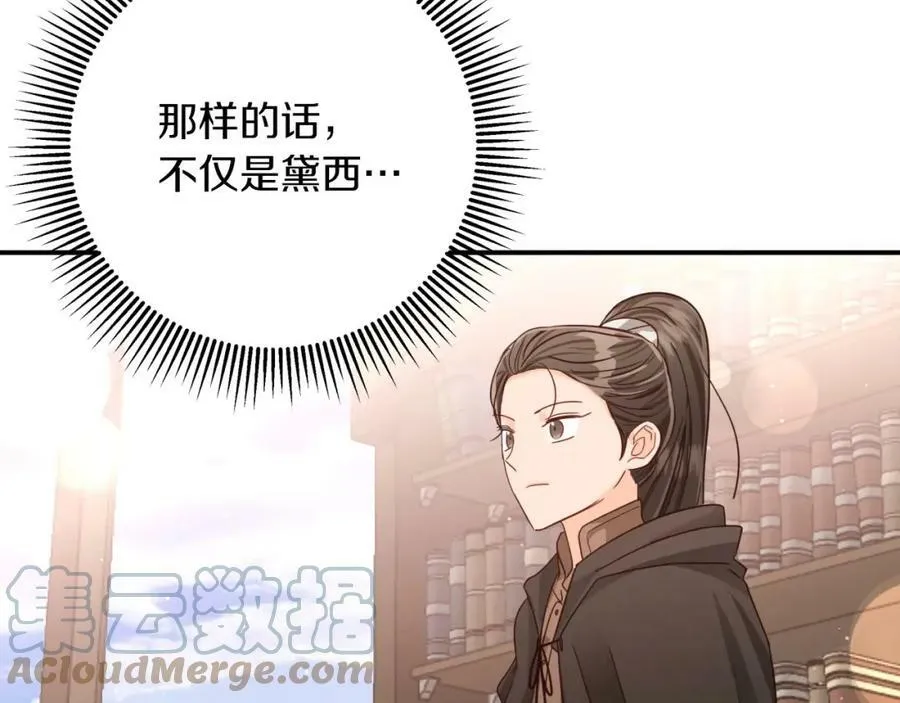 第26话 同种族的交谈 第125页