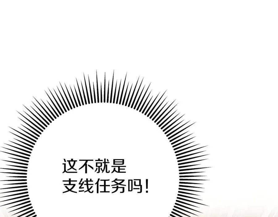 第25话 第一个支线任务 第178页