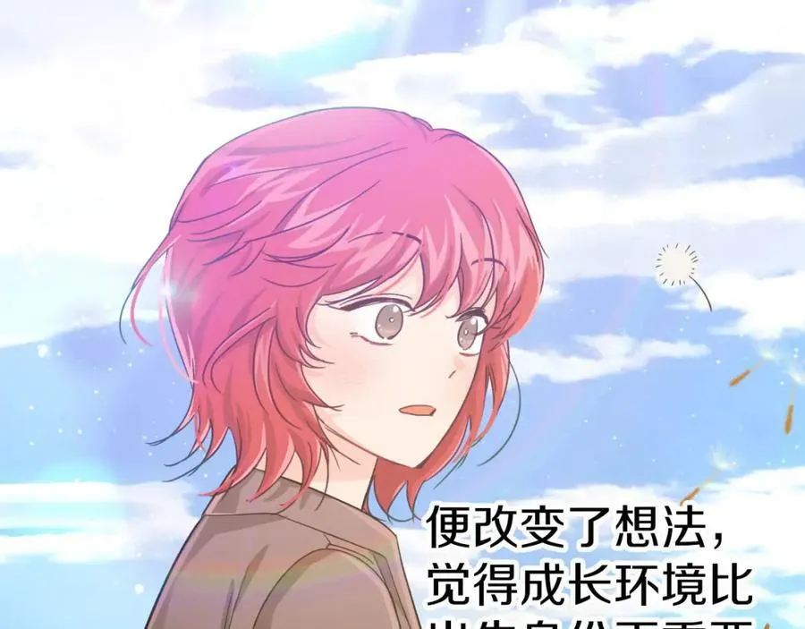 第24话 蒲公英群部落 第162页
