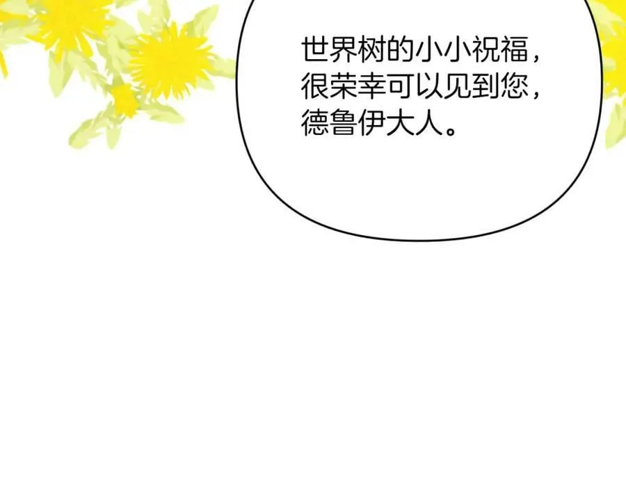 第24话 蒲公英群部落 第212页