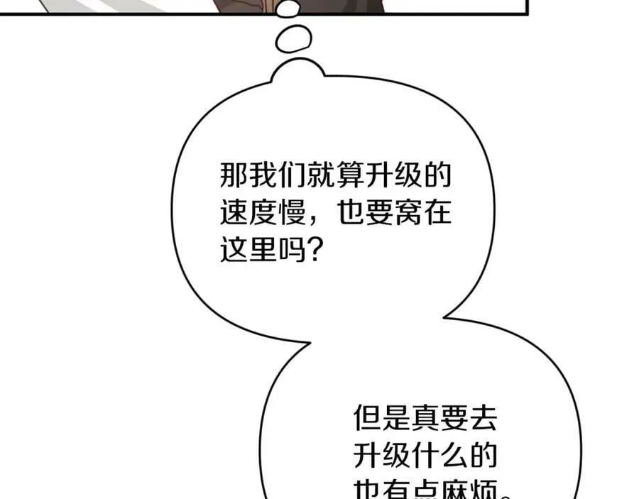 第22话 升级啦！ 第192页