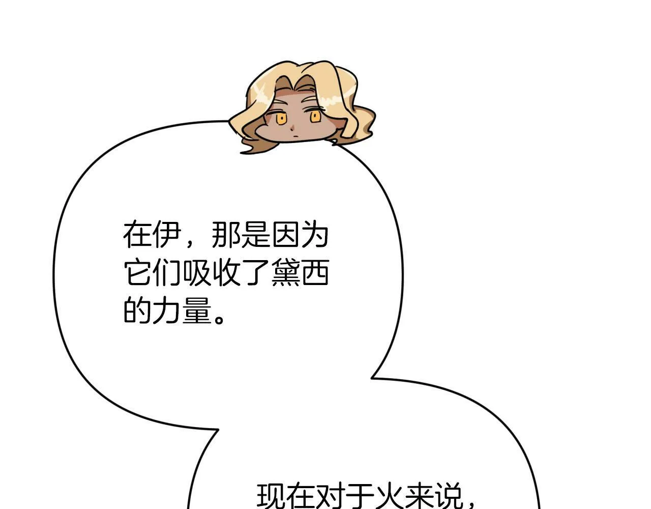 第21话 树精们的初作战 第160页