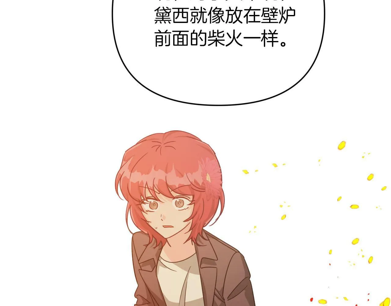 第21话 树精们的初作战 第161页