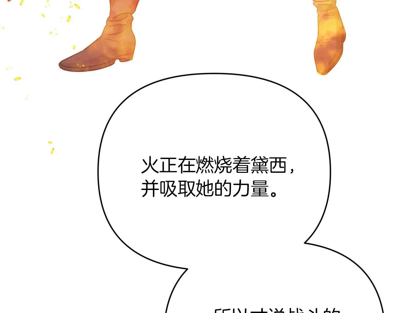 第21话 树精们的初作战 第163页