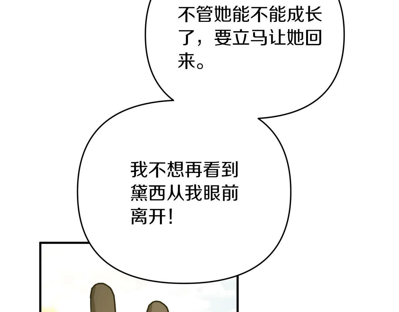 第21话 树精们的初作战 第167页