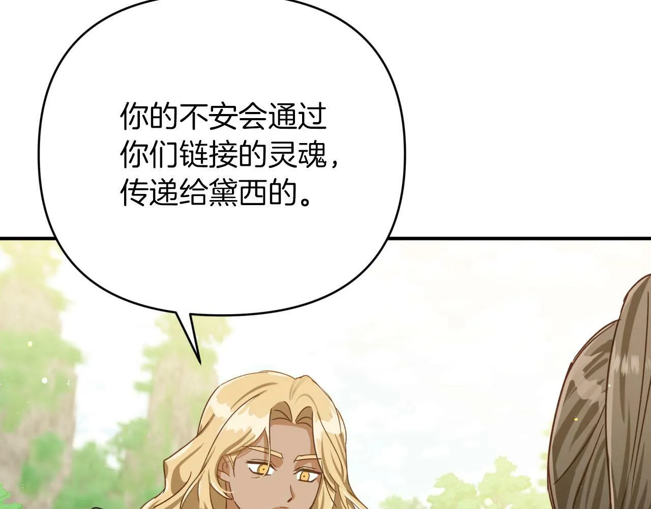 第21话 树精们的初作战 第170页