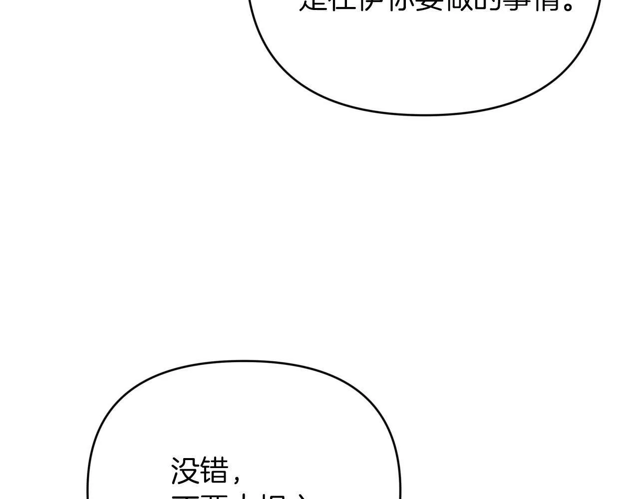 第21话 树精们的初作战 第172页