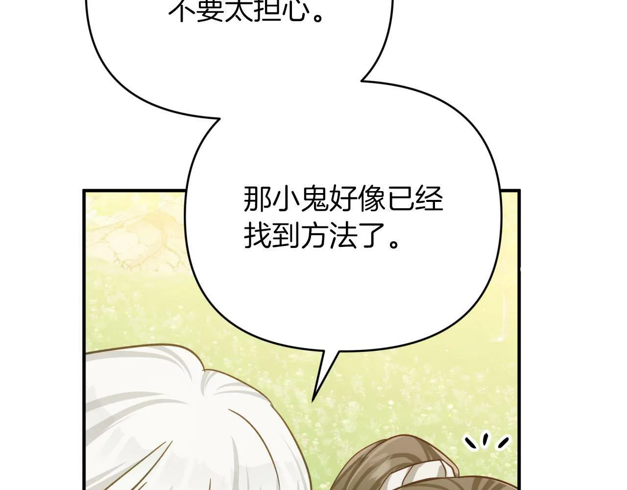 第21话 树精们的初作战 第173页