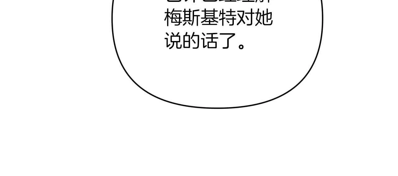 第21话 树精们的初作战 第175页