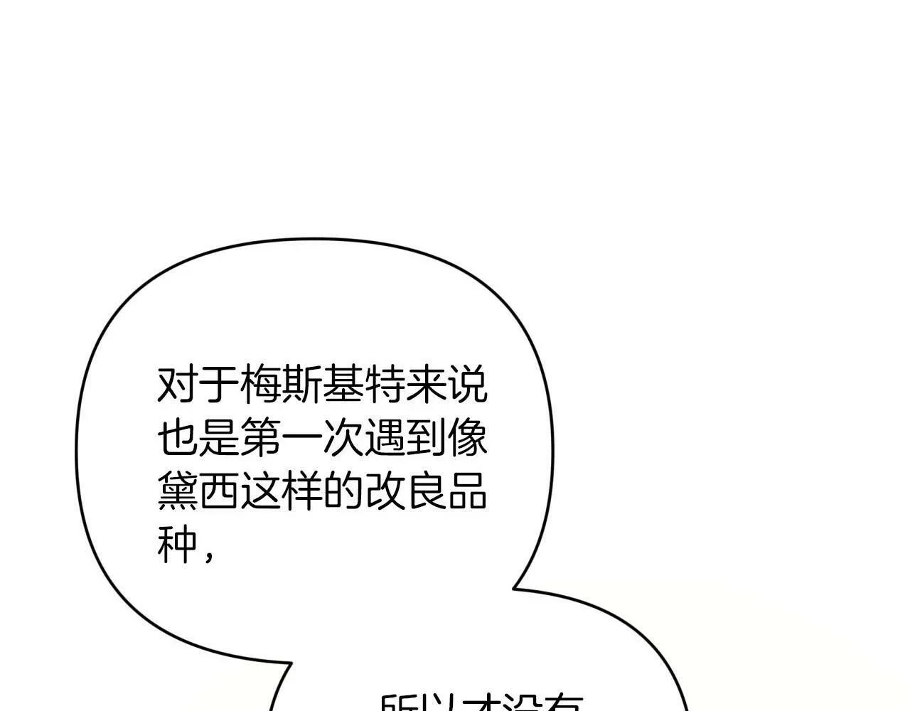 第21话 树精们的初作战 第176页