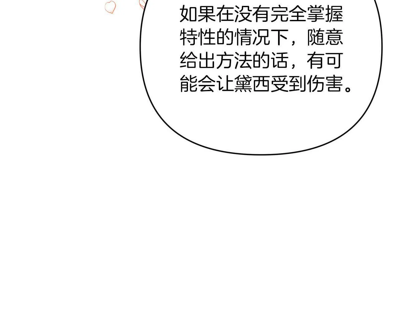 第21话 树精们的初作战 第179页