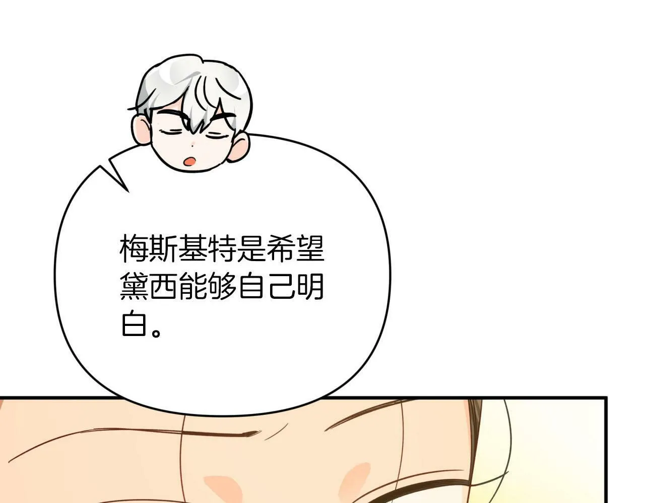 第21话 树精们的初作战 第180页