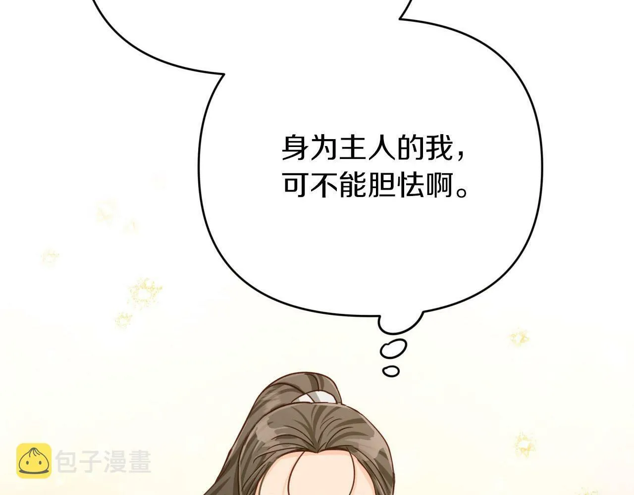 第21话 树精们的初作战 第183页
