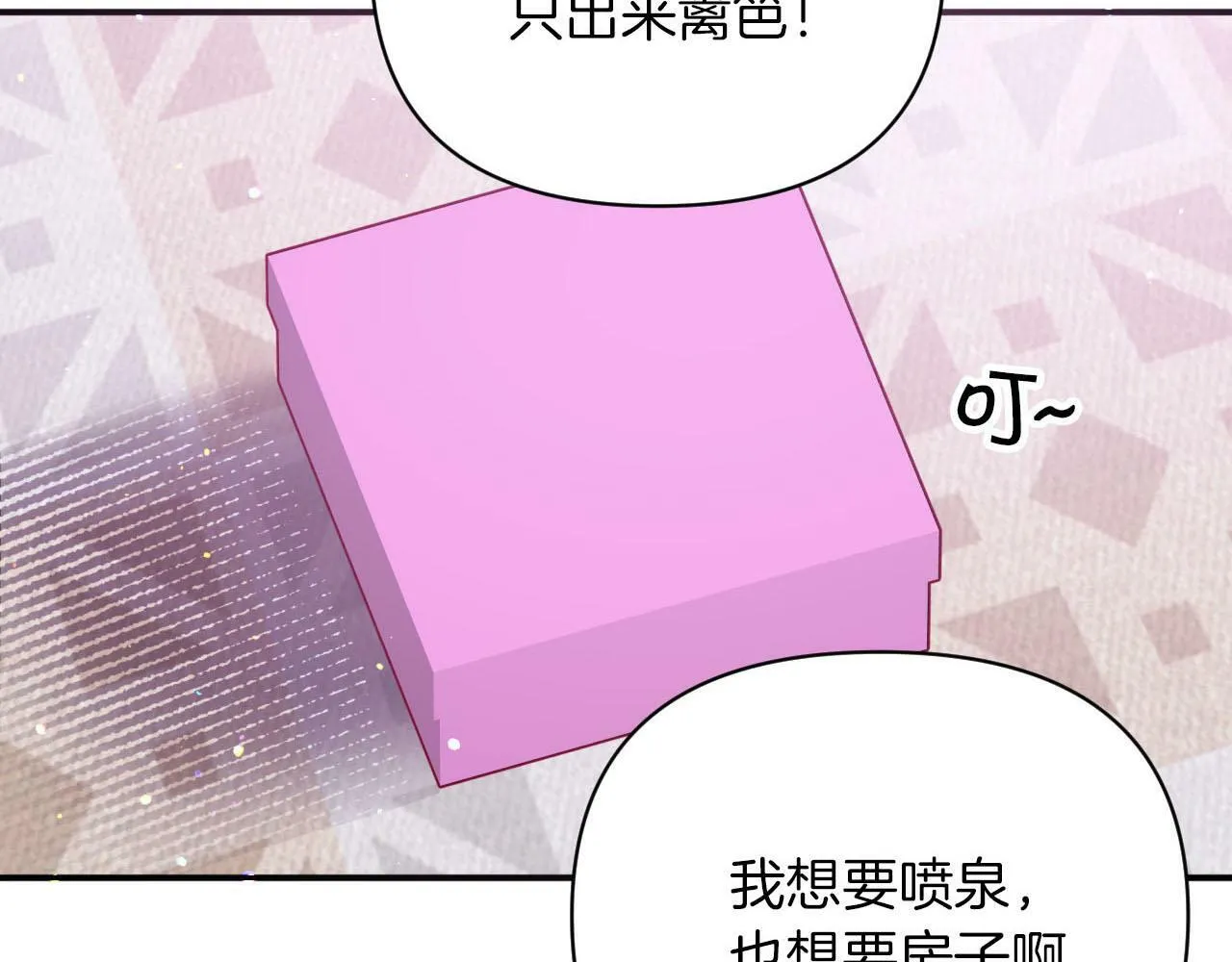 第18话 抽盲盒，抽抽乐！ 第75页