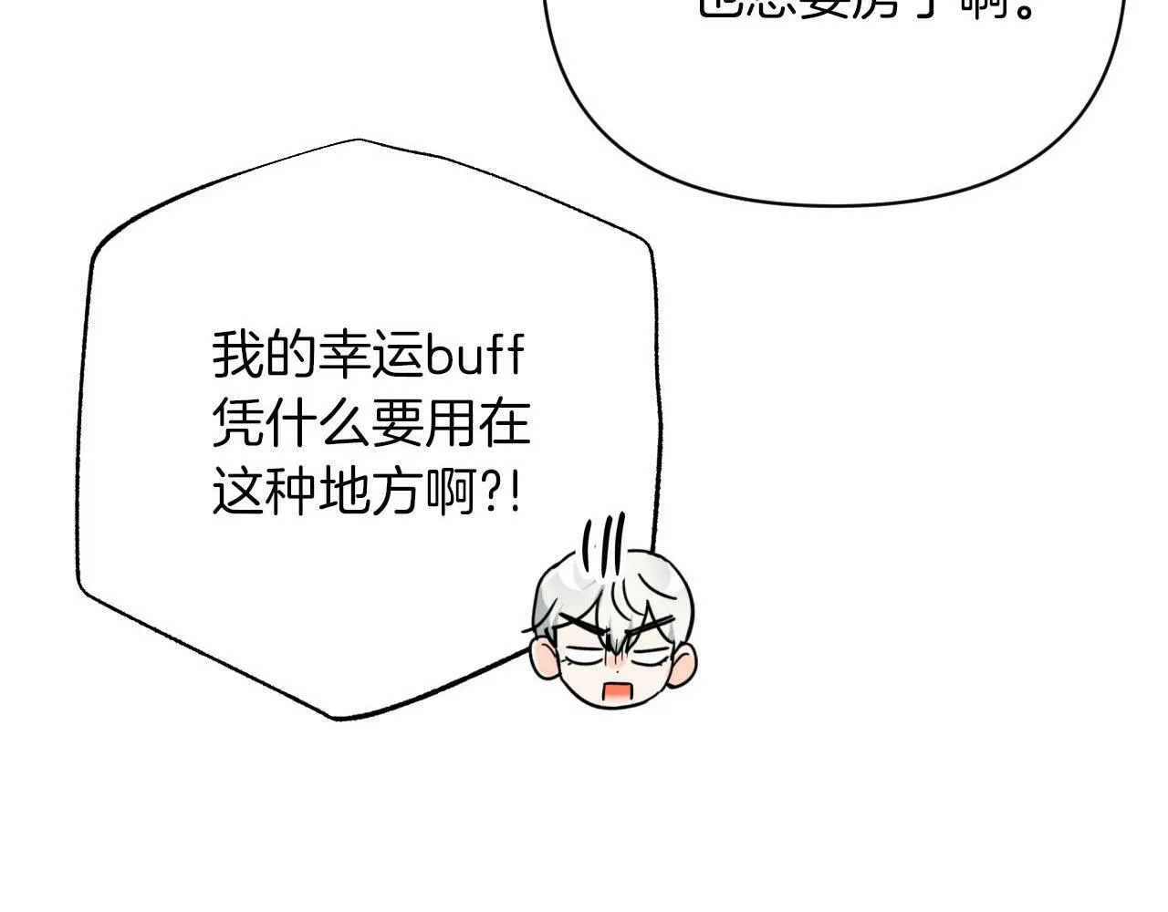 第18话 抽盲盒，抽抽乐！ 第76页
