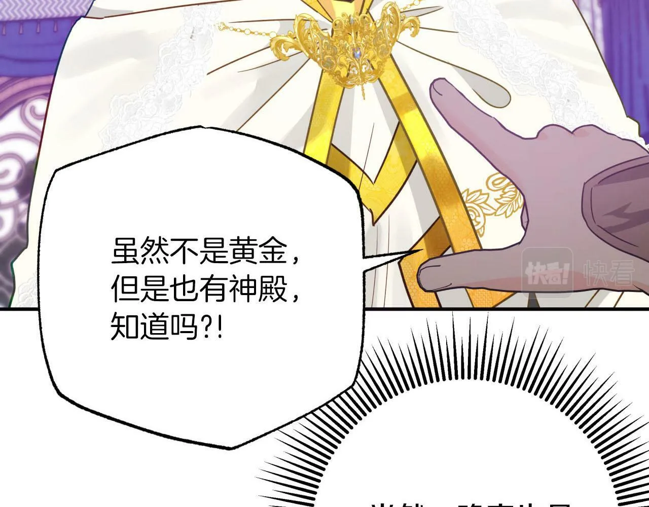 第18话 抽盲盒，抽抽乐！ 第79页