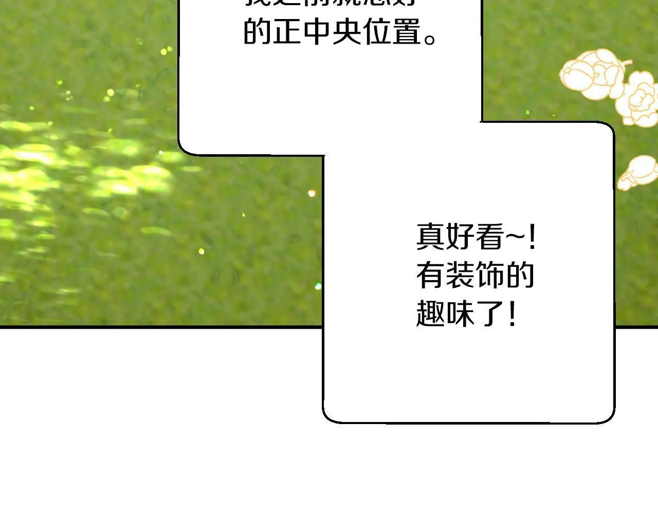 第18话 抽盲盒，抽抽乐！ 第130页